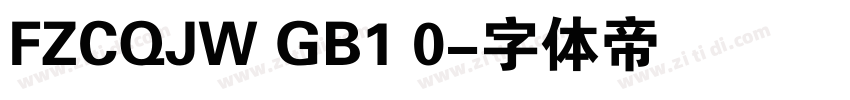 FZCQJW GB1 0字体转换